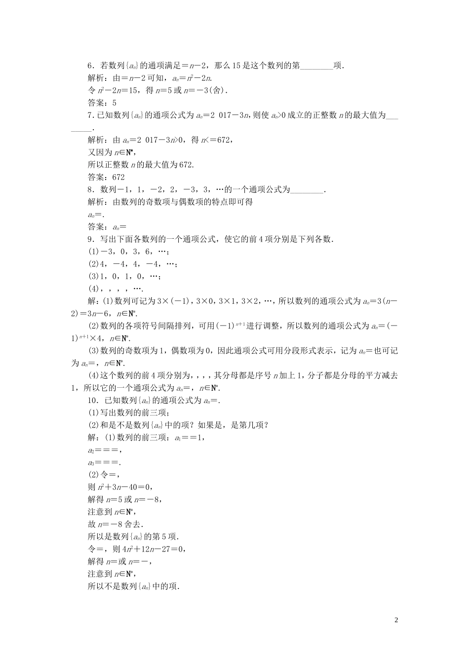 高中数学 第二章 数列 2.1 数列的概念与简单表示法（第1课时）数列的概念与简单表示法巩固提升（含解析）新人教A版必修5-新人教A版高二必修5数学试题_第2页