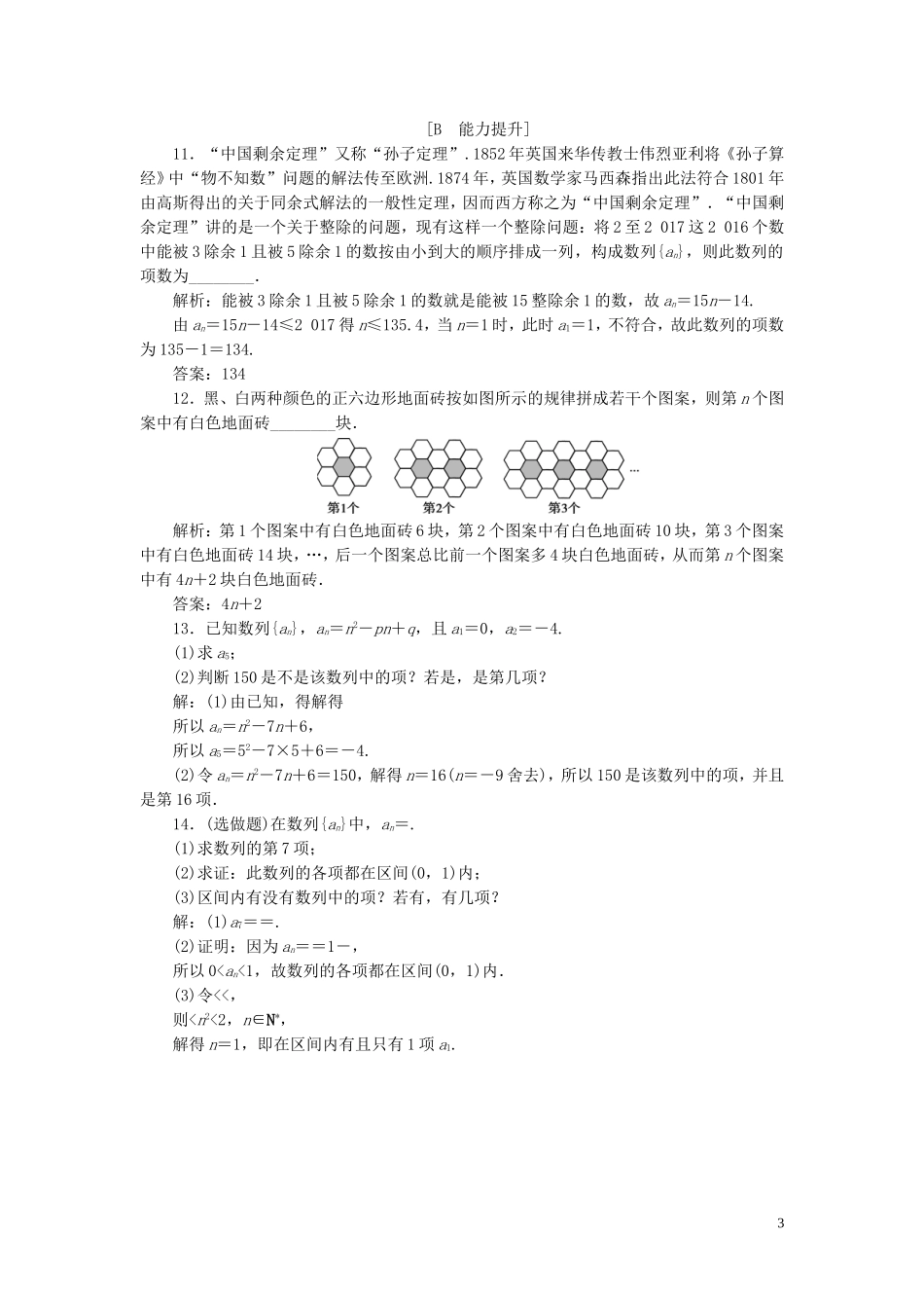 高中数学 第二章 数列 2.1 数列的概念与简单表示法（第1课时）数列的概念与简单表示法巩固提升（含解析）新人教A版必修5-新人教A版高二必修5数学试题_第3页