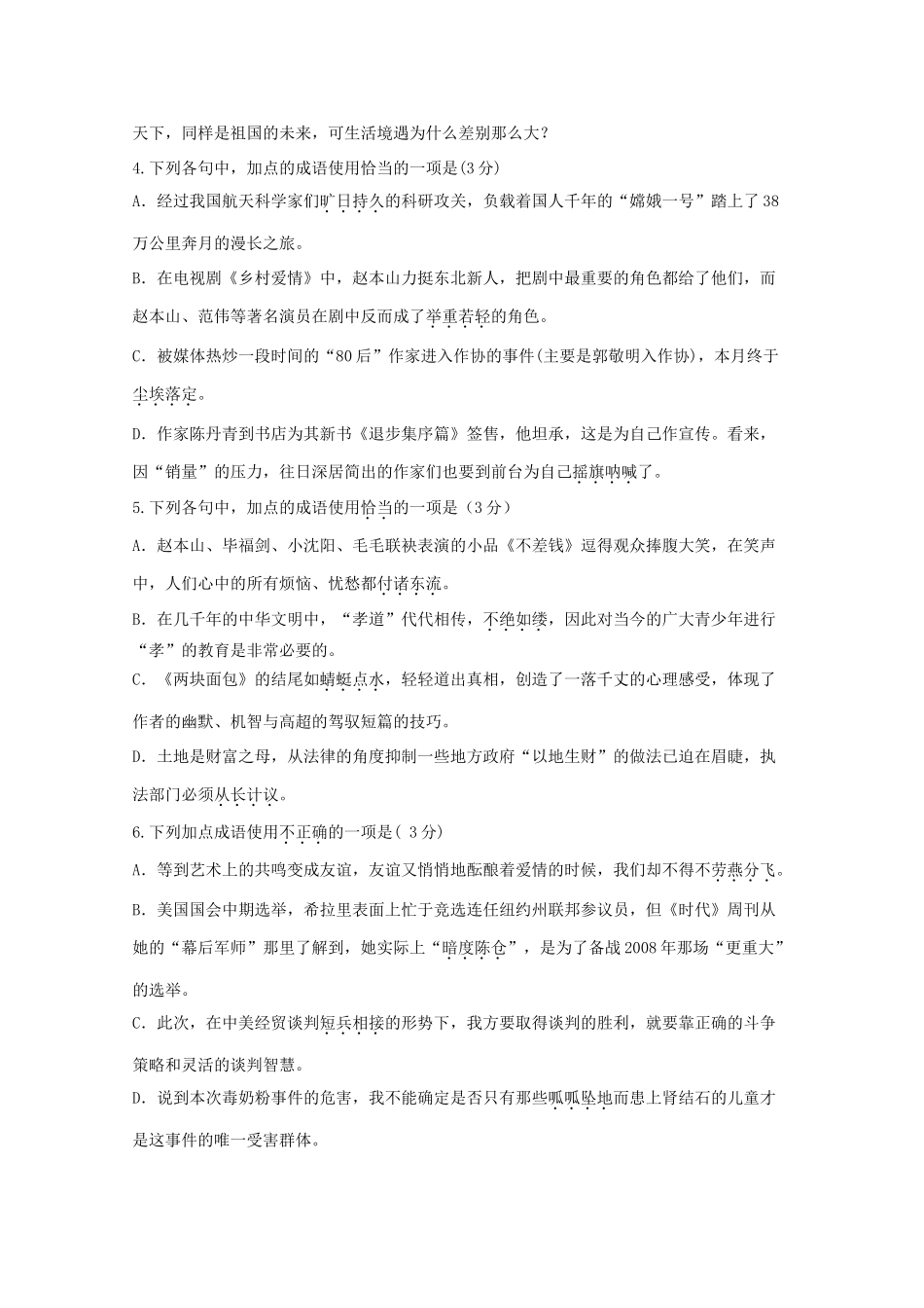 山东省高考语文专题复习课堂检测 五 正确使用成语 包括熟语 鲁人版试卷_第2页