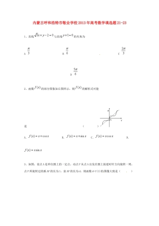 内蒙古呼和浩特市高考数学填选题21-23 试题