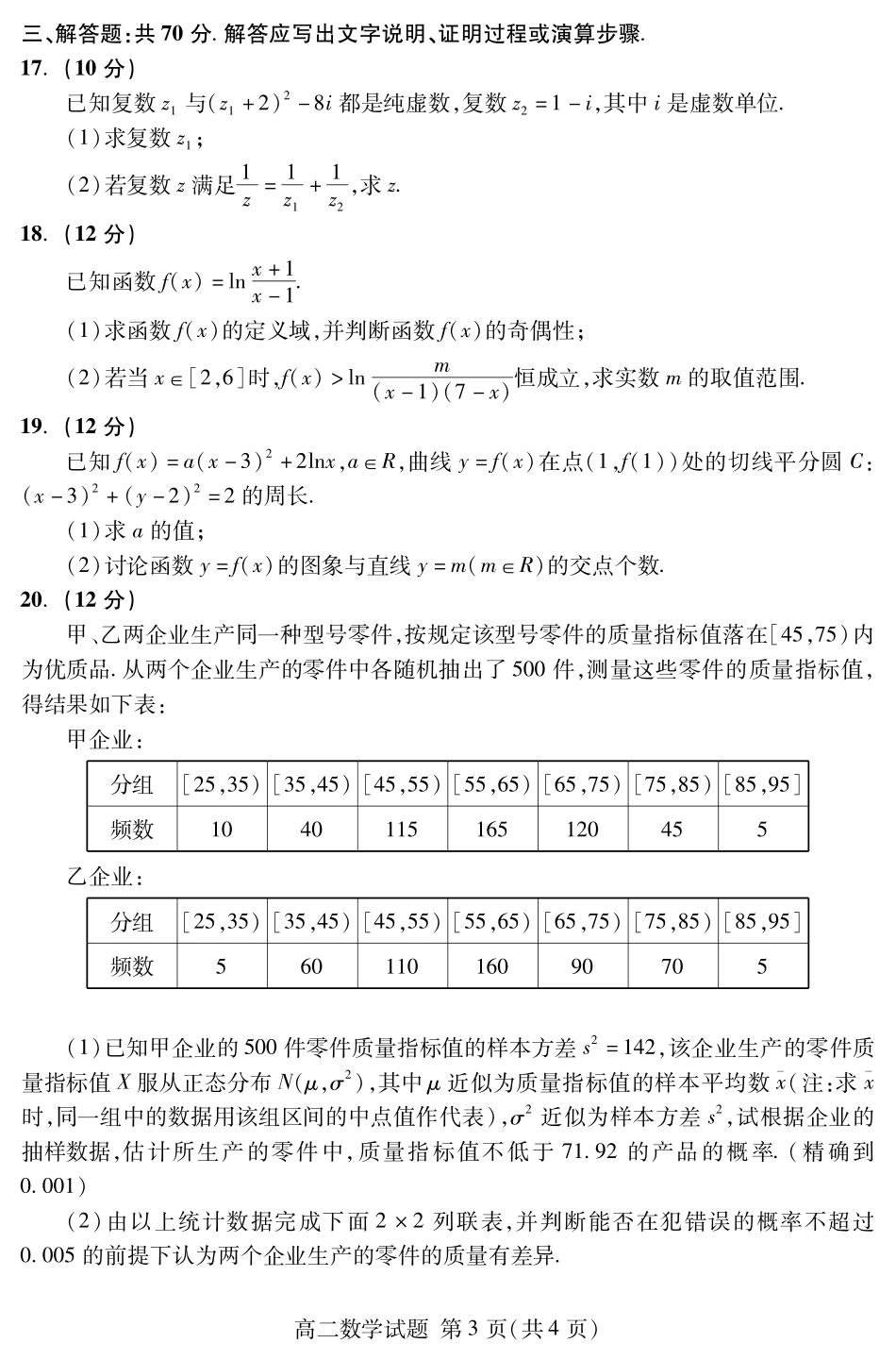 山东省泰安市 高二数学下学期期末考试试卷(PDF)试卷_第3页