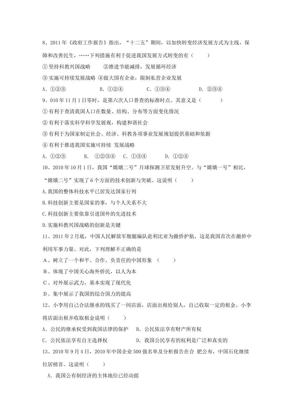 山东省中考政治模拟试卷试卷_第2页