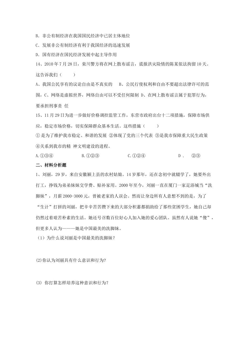 山东省中考政治模拟试卷试卷_第3页