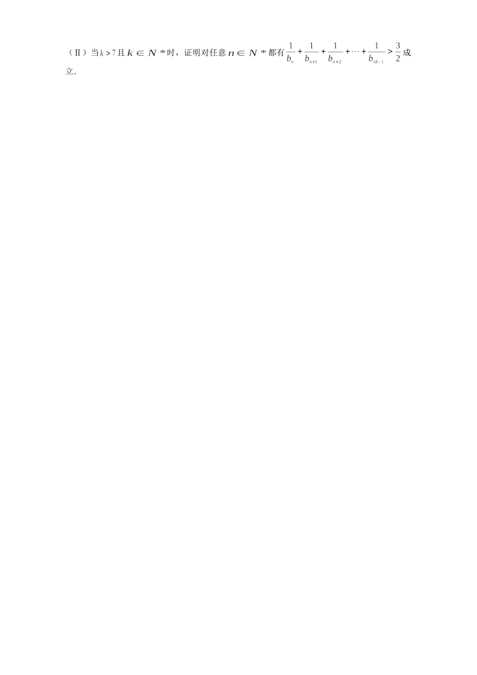 各省市高三数学期末考试压轴题汇编 人教版试卷_第2页