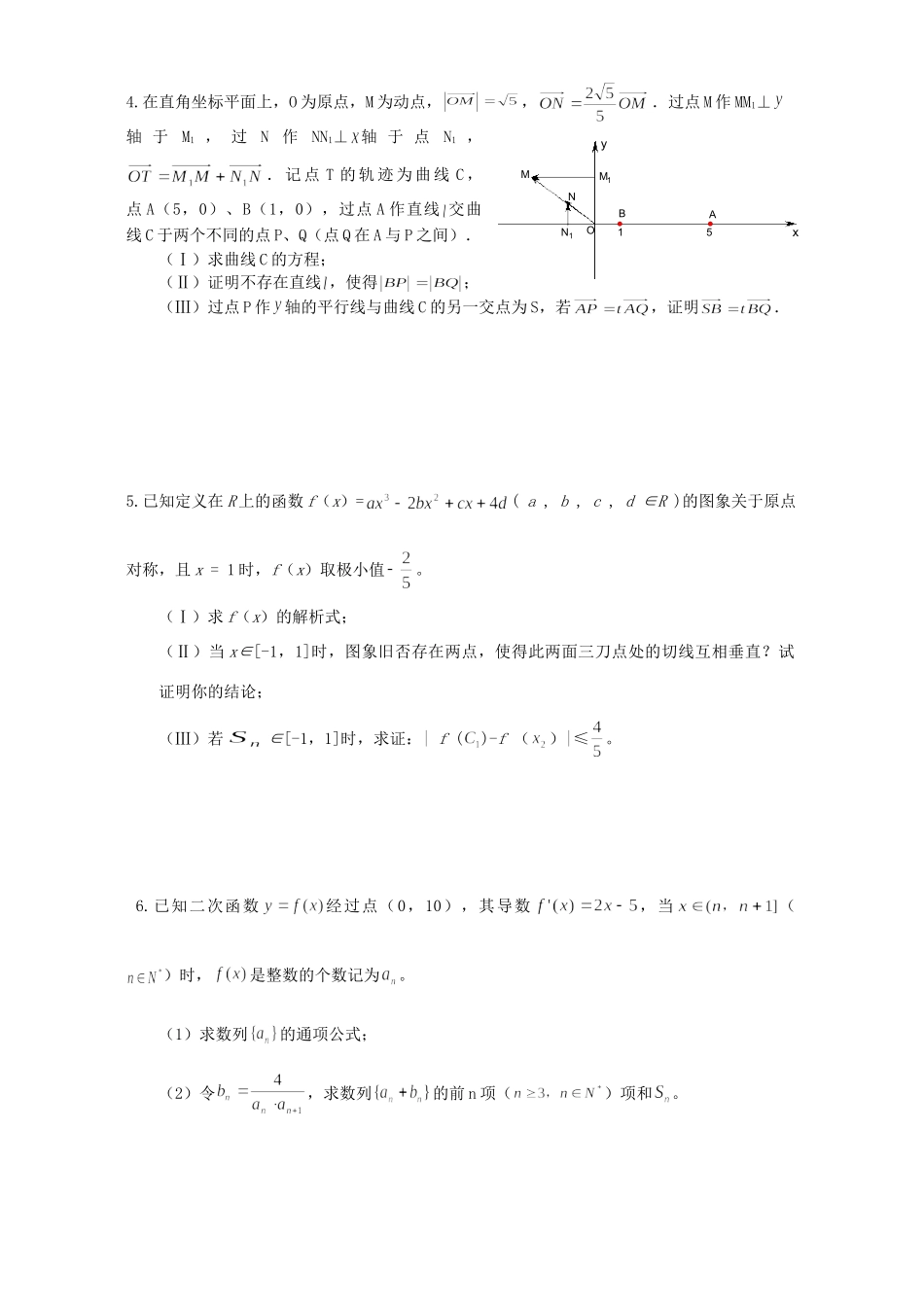 各省市高三数学期末考试压轴题汇编 人教版试卷_第3页