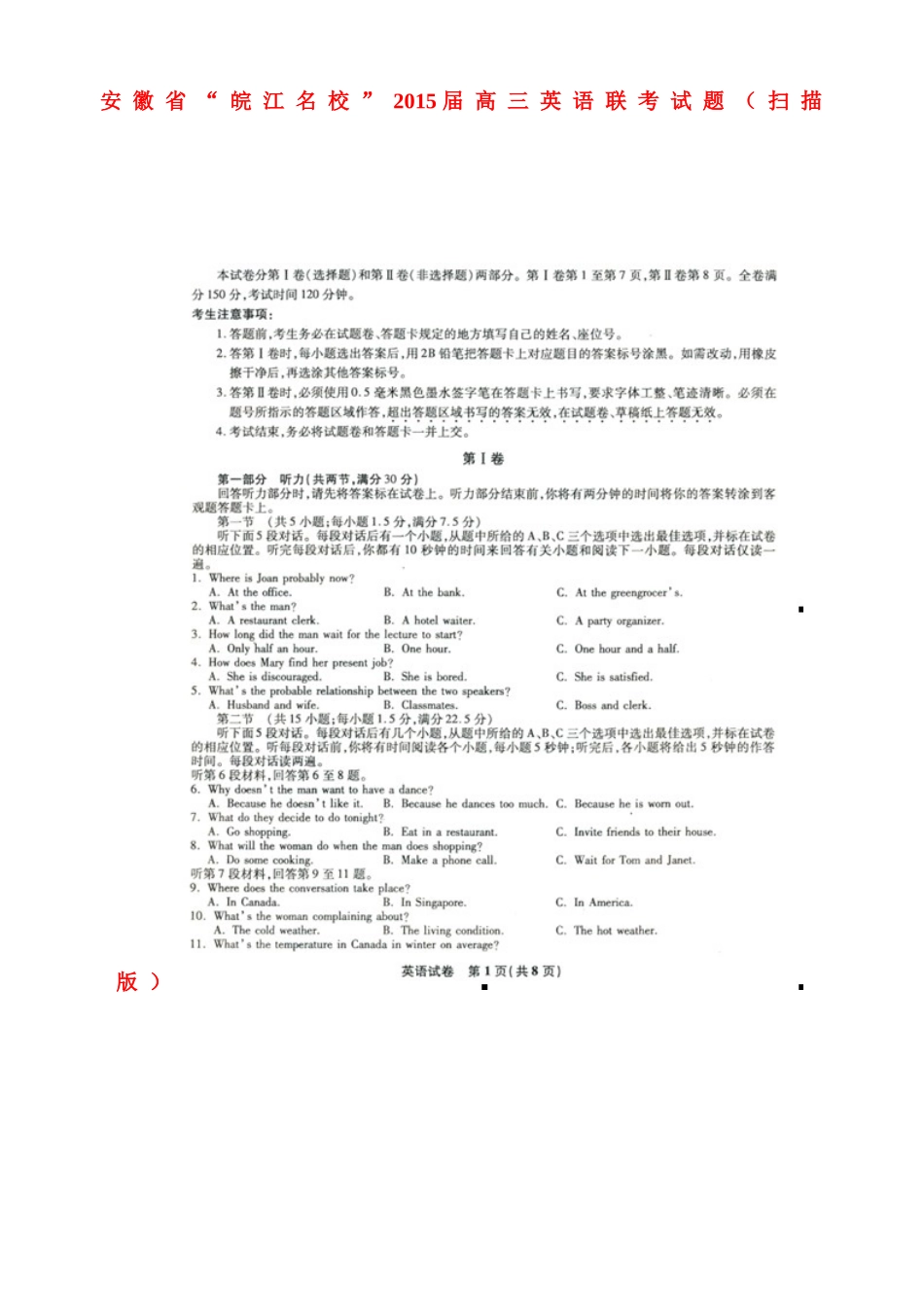 安徽省 皖江名校 高三英语联考试卷_第1页