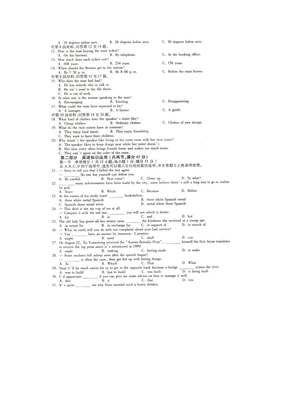 安徽省 皖江名校 高三英语联考试卷_第2页