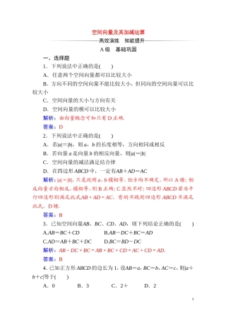 高中数学 第三章 空间向量与立体几何 3.1 空间向量及其运算 3.1.1 空间向量及其加减运算达标练习（含解析）新人教A版选修2-1-新人教A版高二选修2-1数学试题