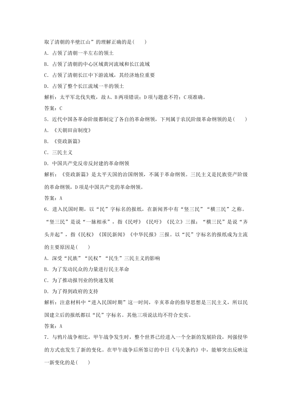 高中历史 第四单元 近代中国反侵略、求民主的潮流检测卷 新人教版必修1-新人教版高一必修1历史试题_第2页