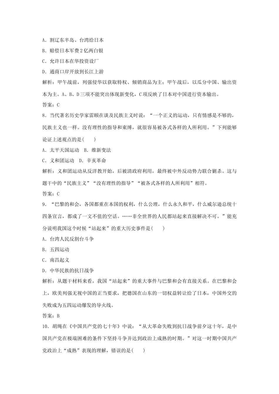 高中历史 第四单元 近代中国反侵略、求民主的潮流检测卷 新人教版必修1-新人教版高一必修1历史试题_第3页