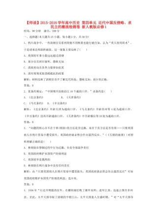 高中历史 第四单元 近代中国反侵略、求民主的潮流检测卷 新人教版必修1-新人教版高一必修1历史试题