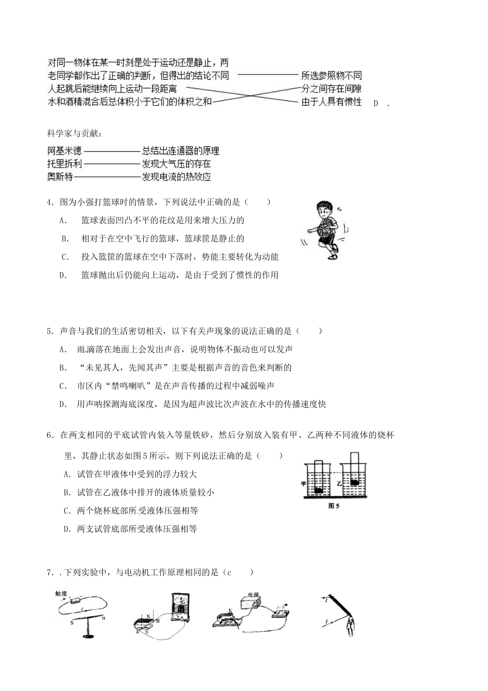 初中物理学业水平模拟试题(一)(无答案) 试题_第2页