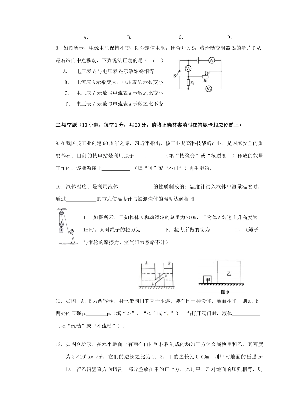 初中物理学业水平模拟试题(一)(无答案) 试题_第3页