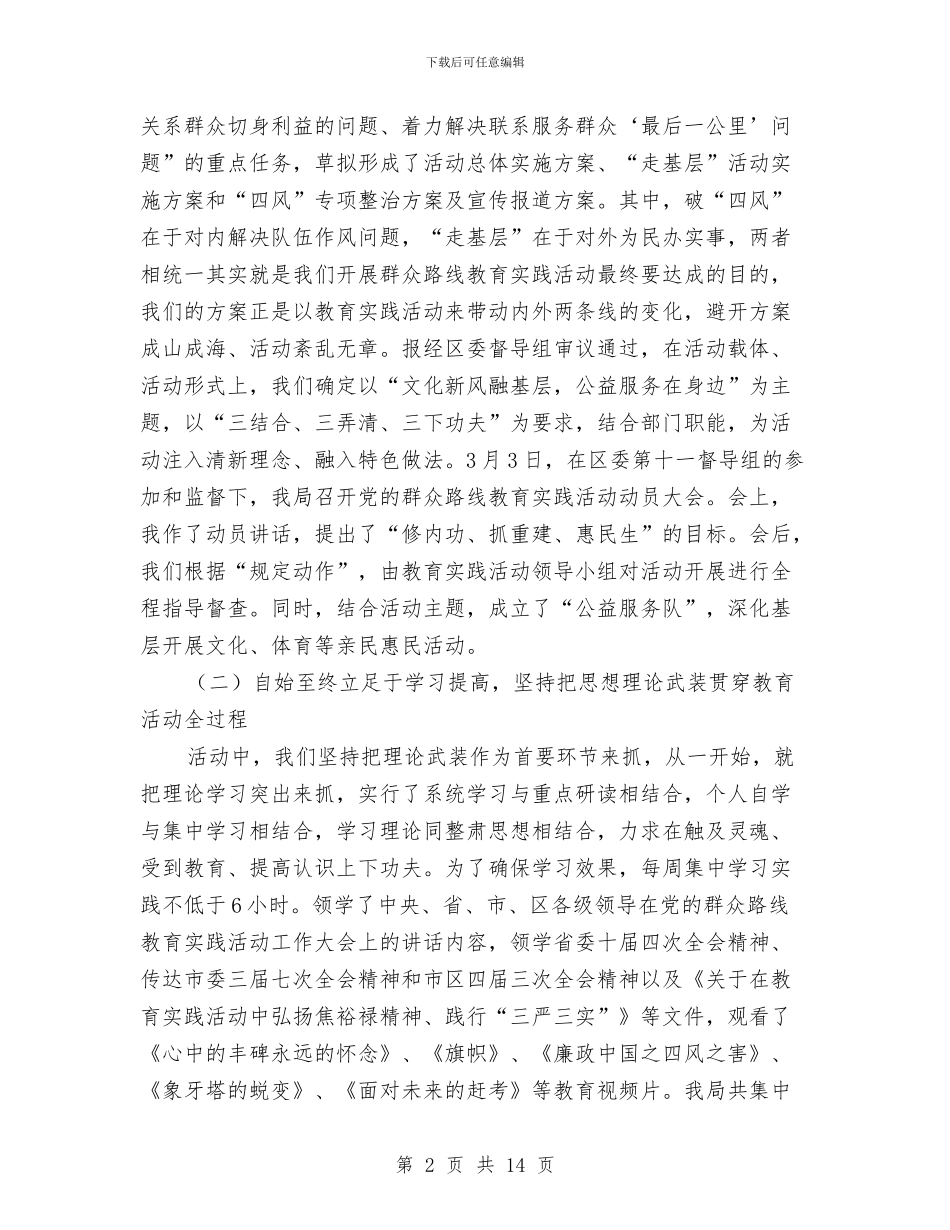 关于党的群众路线教育实践活动报告与关于党组织建设实施意见汇编_第2页