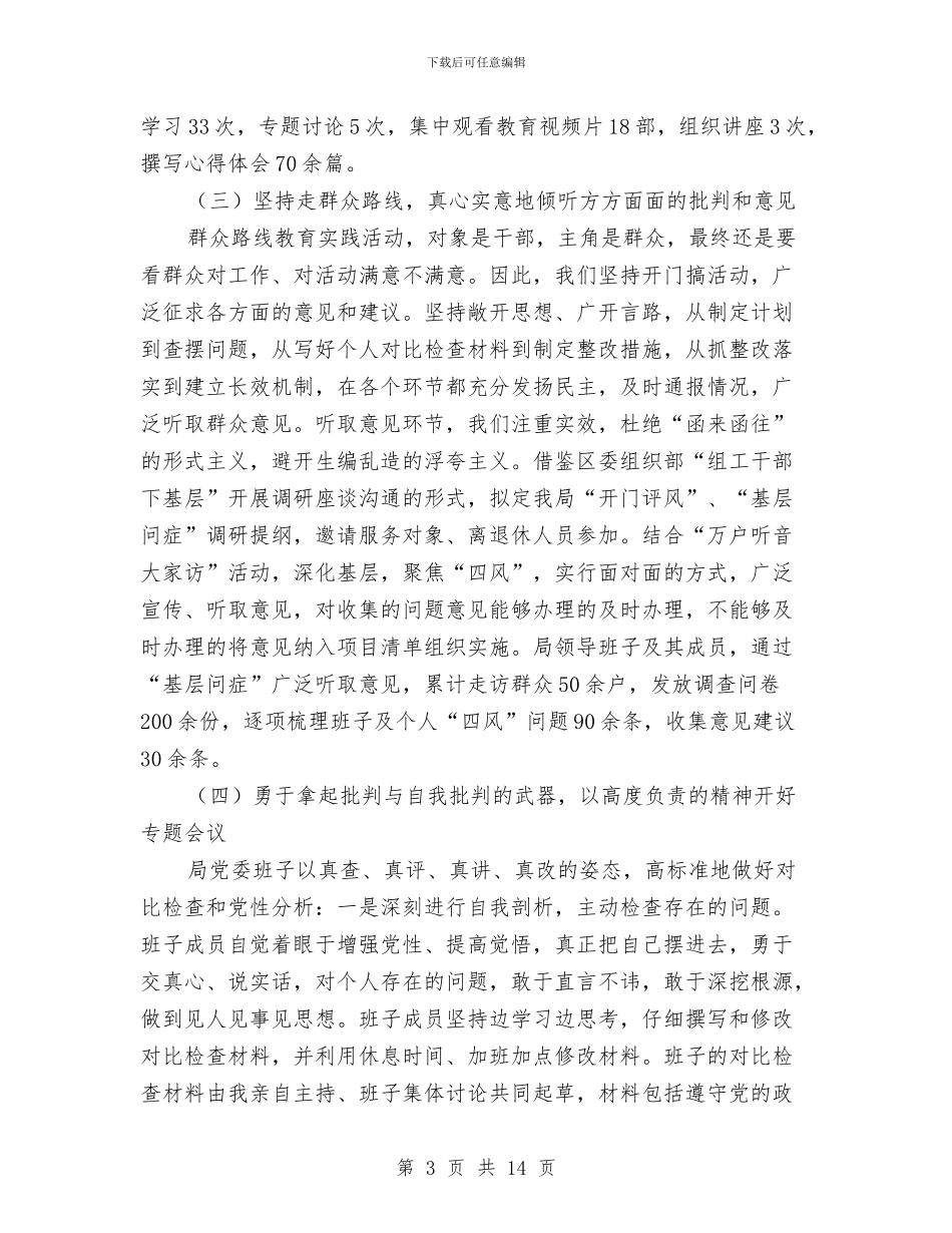 关于党的群众路线教育实践活动报告与关于党组织建设实施意见汇编_第3页