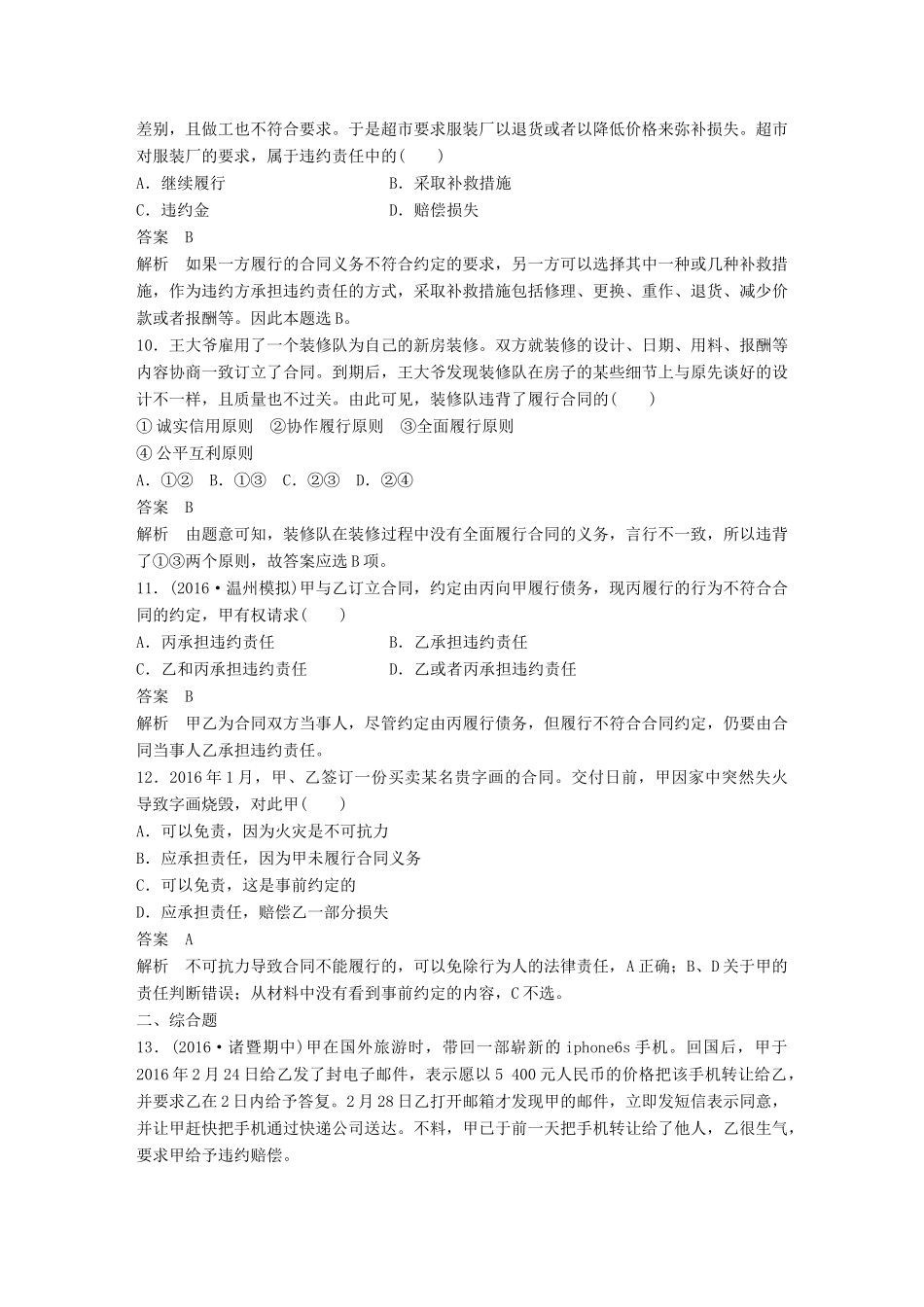 （浙江专用）高考政治二轮复习 专题强化练二十二-人教版高三全册政治试题_第3页