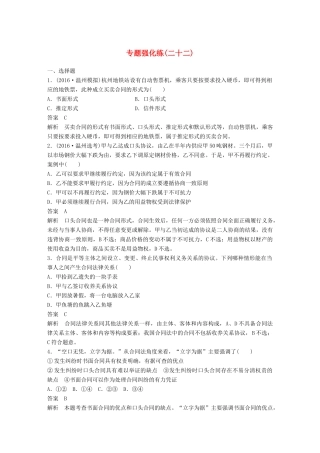（浙江专用）高考政治二轮复习 专题强化练二十二-人教版高三全册政治试题