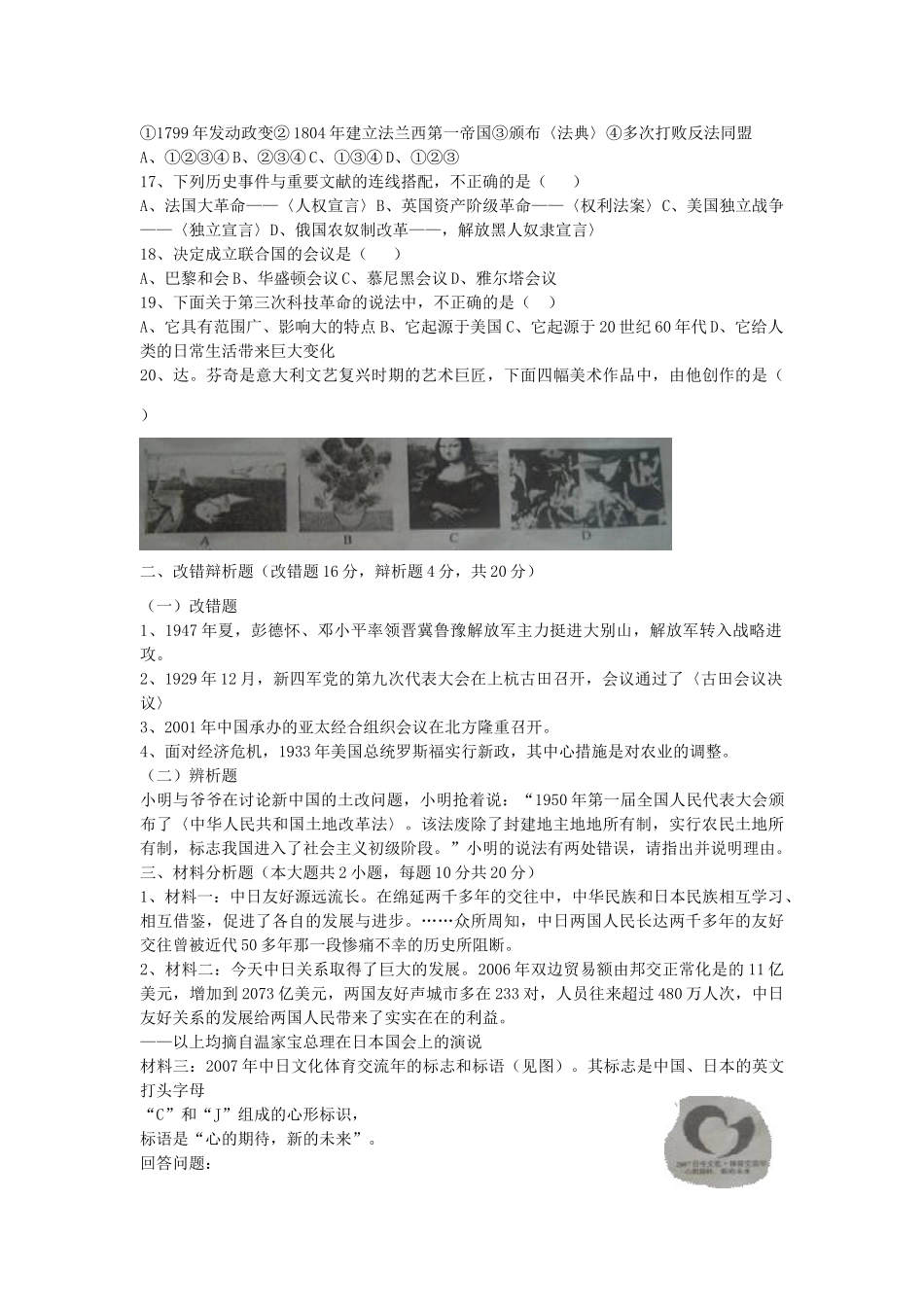 九年级学业升学质量检查历史试卷试卷_第2页