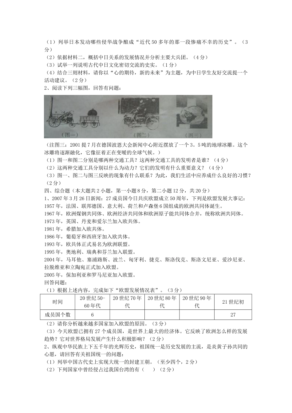 九年级学业升学质量检查历史试卷试卷_第3页