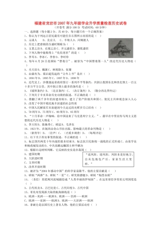 九年级学业升学质量检查历史试卷试卷