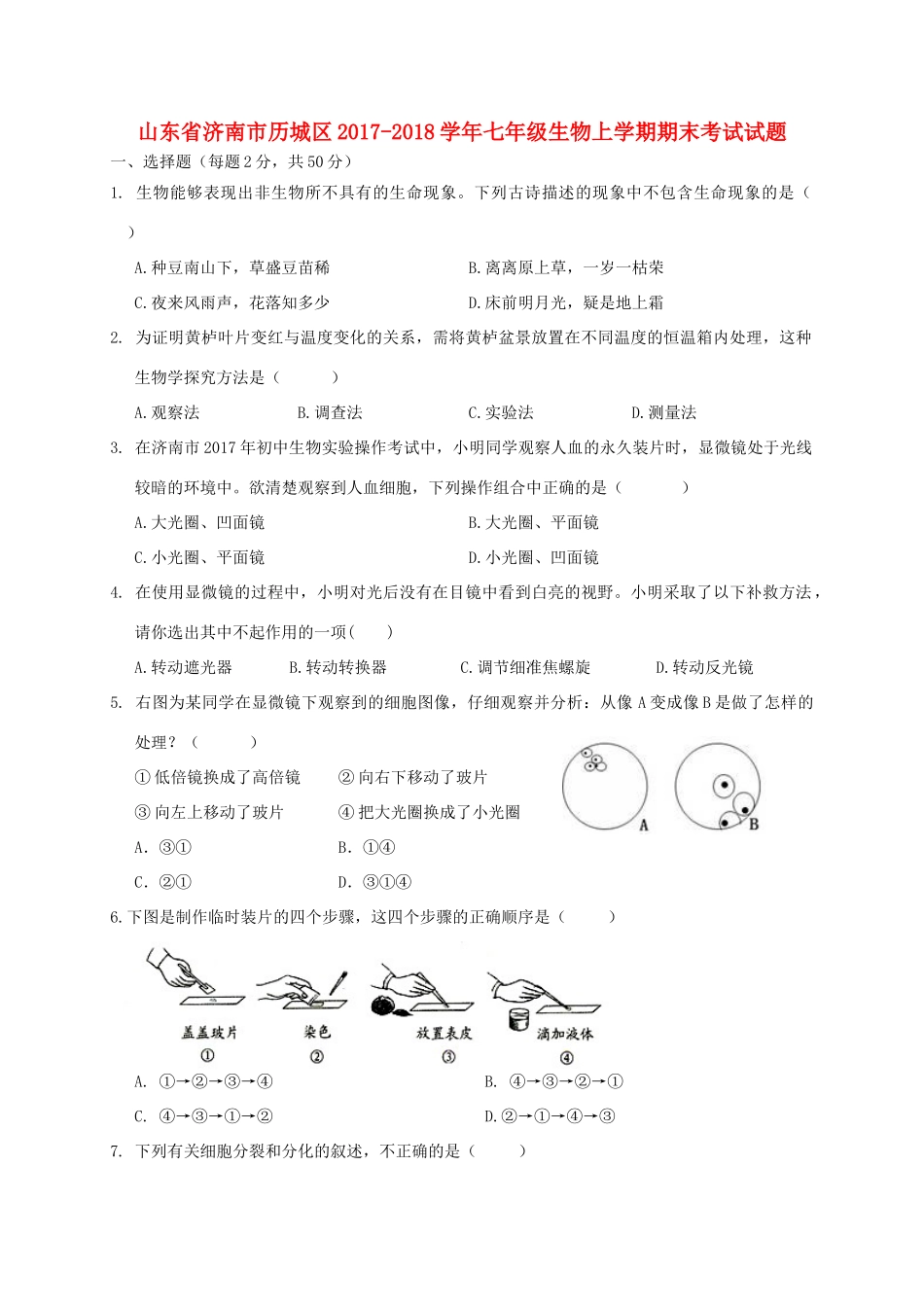 山东省济南市历城区七年级生物上学期期末考试试卷 新人教版试卷_第1页