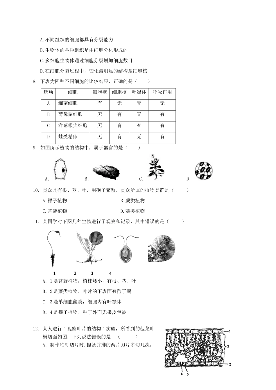 山东省济南市历城区七年级生物上学期期末考试试卷 新人教版试卷_第2页