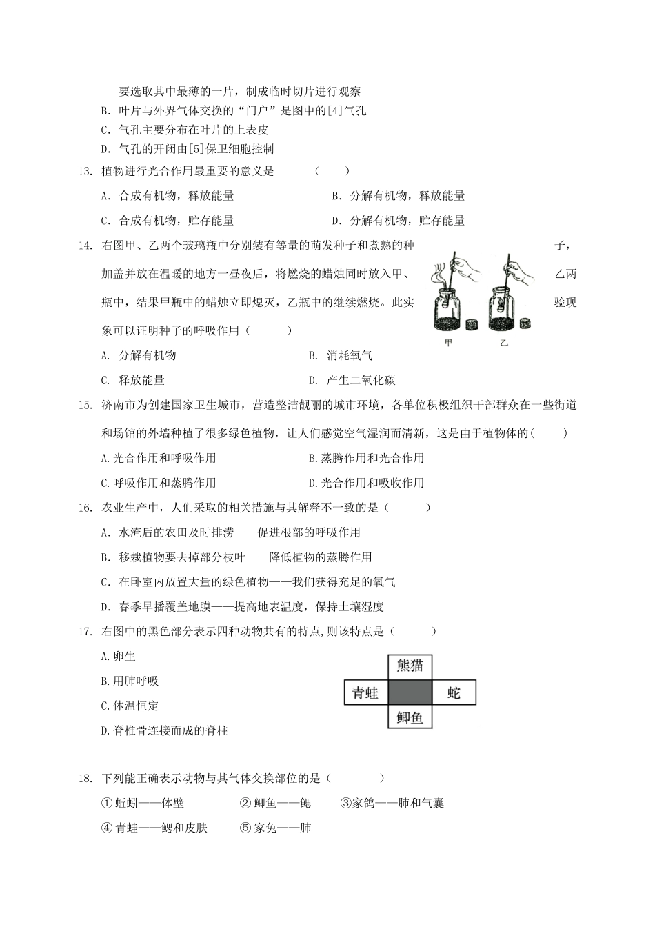 山东省济南市历城区七年级生物上学期期末考试试卷 新人教版试卷_第3页