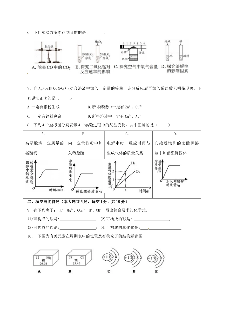内蒙古鄂尔多斯市届九年级化学下学期第一次模拟试题(无答案) 试题_第2页