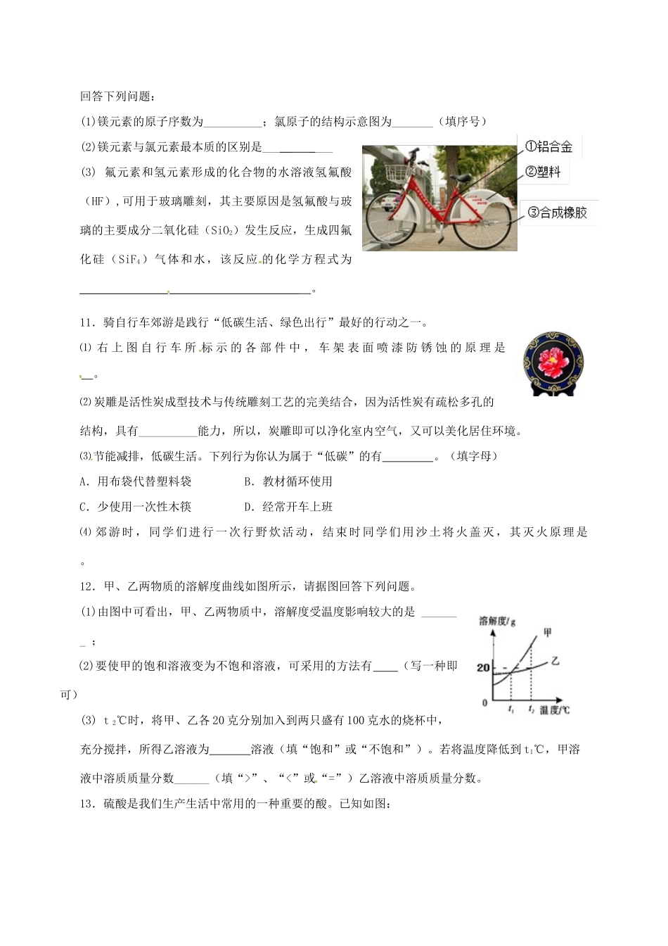 内蒙古鄂尔多斯市届九年级化学下学期第一次模拟试题(无答案) 试题_第3页
