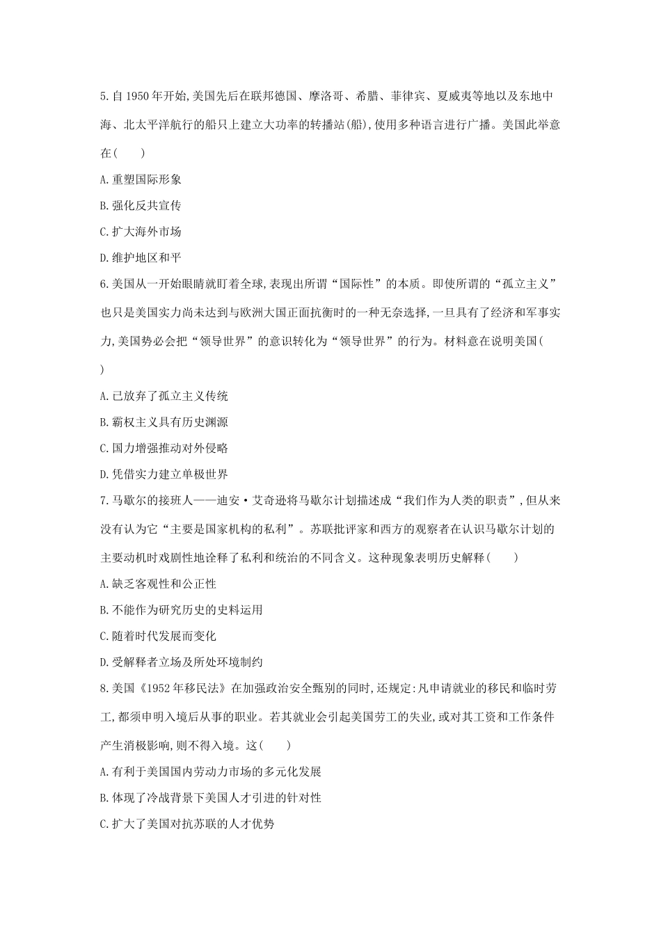 高考历史二轮复习 考前第5练 二战后世界政治格局的演变-人教版高三全册历史试题_第2页