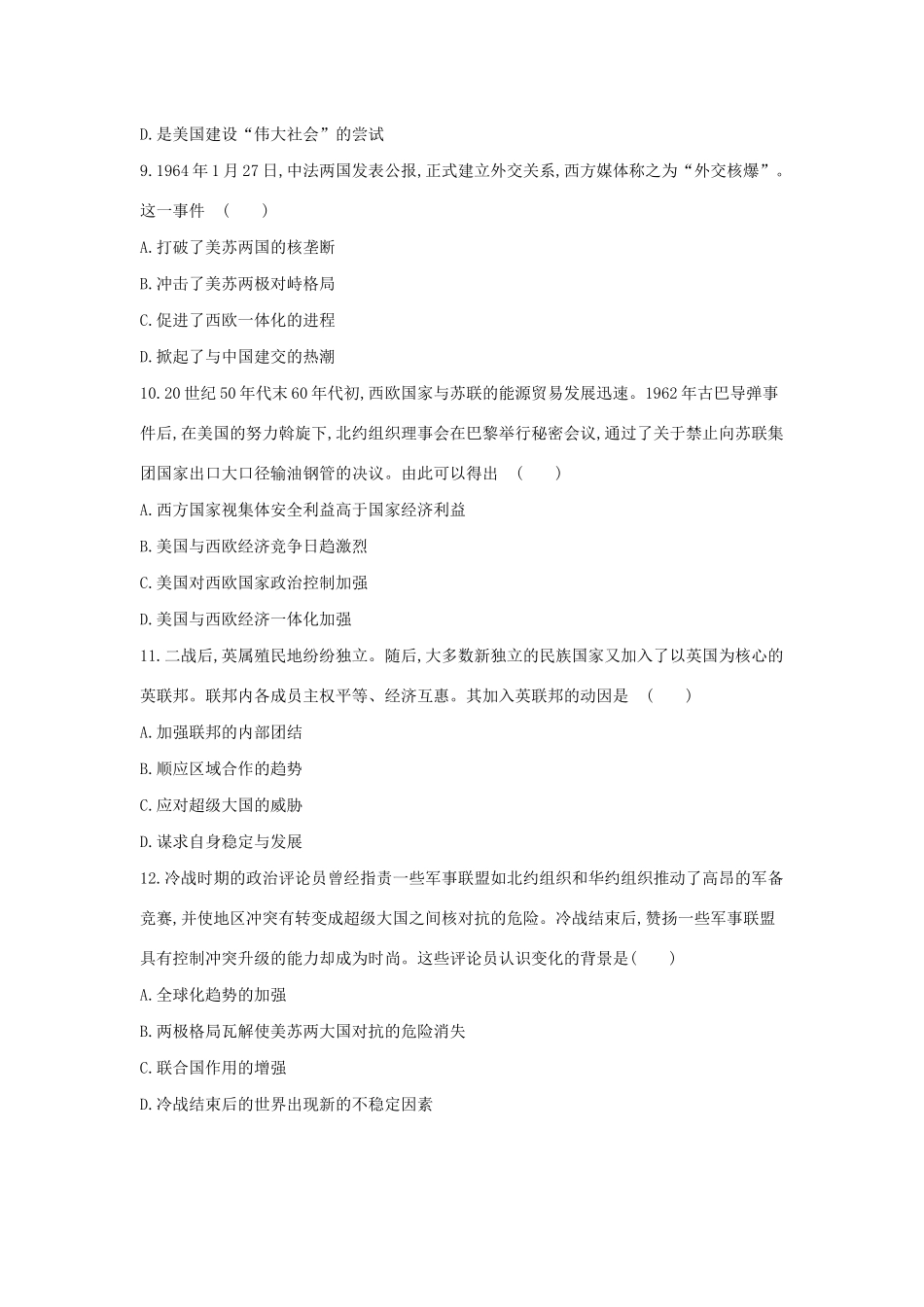 高考历史二轮复习 考前第5练 二战后世界政治格局的演变-人教版高三全册历史试题_第3页