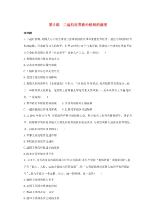 高考历史二轮复习 考前第5练 二战后世界政治格局的演变-人教版高三全册历史试题