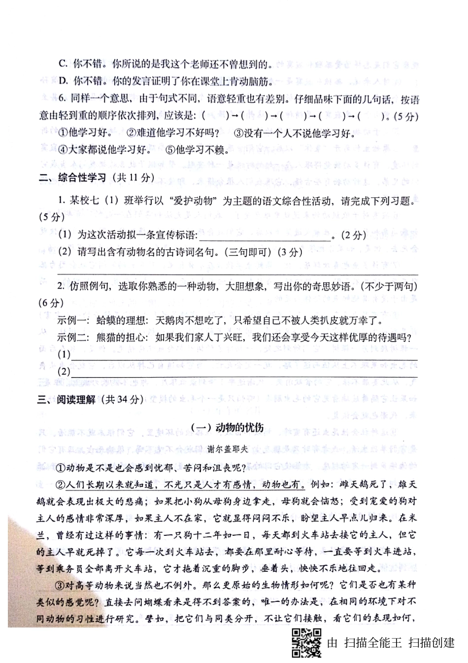 山东省济宁市七年级语文上册 第五单元阶段评估检测试卷(pdf，无答案) 新人教版试卷_第2页