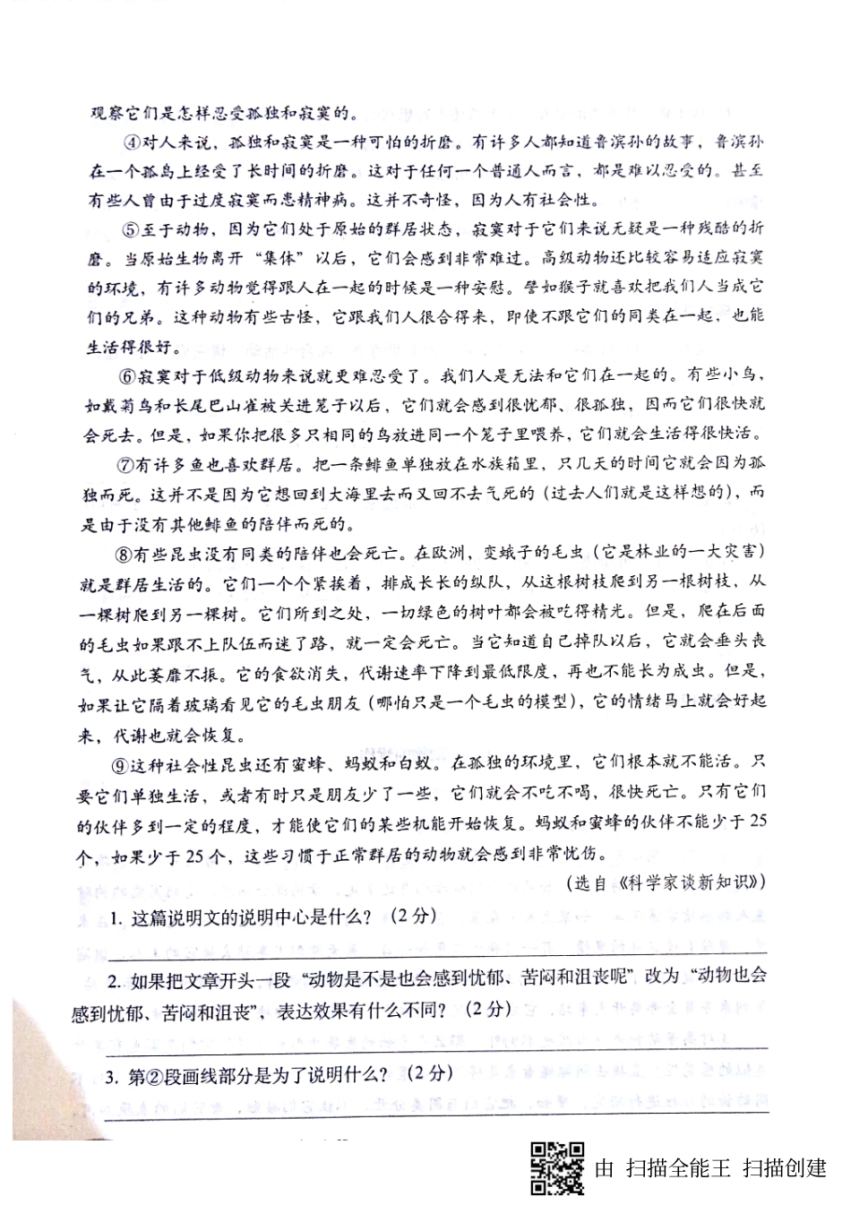 山东省济宁市七年级语文上册 第五单元阶段评估检测试卷(pdf，无答案) 新人教版试卷_第3页