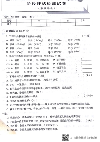 山东省济宁市七年级语文上册 第五单元阶段评估检测试卷(pdf，无答案) 新人教版试卷
