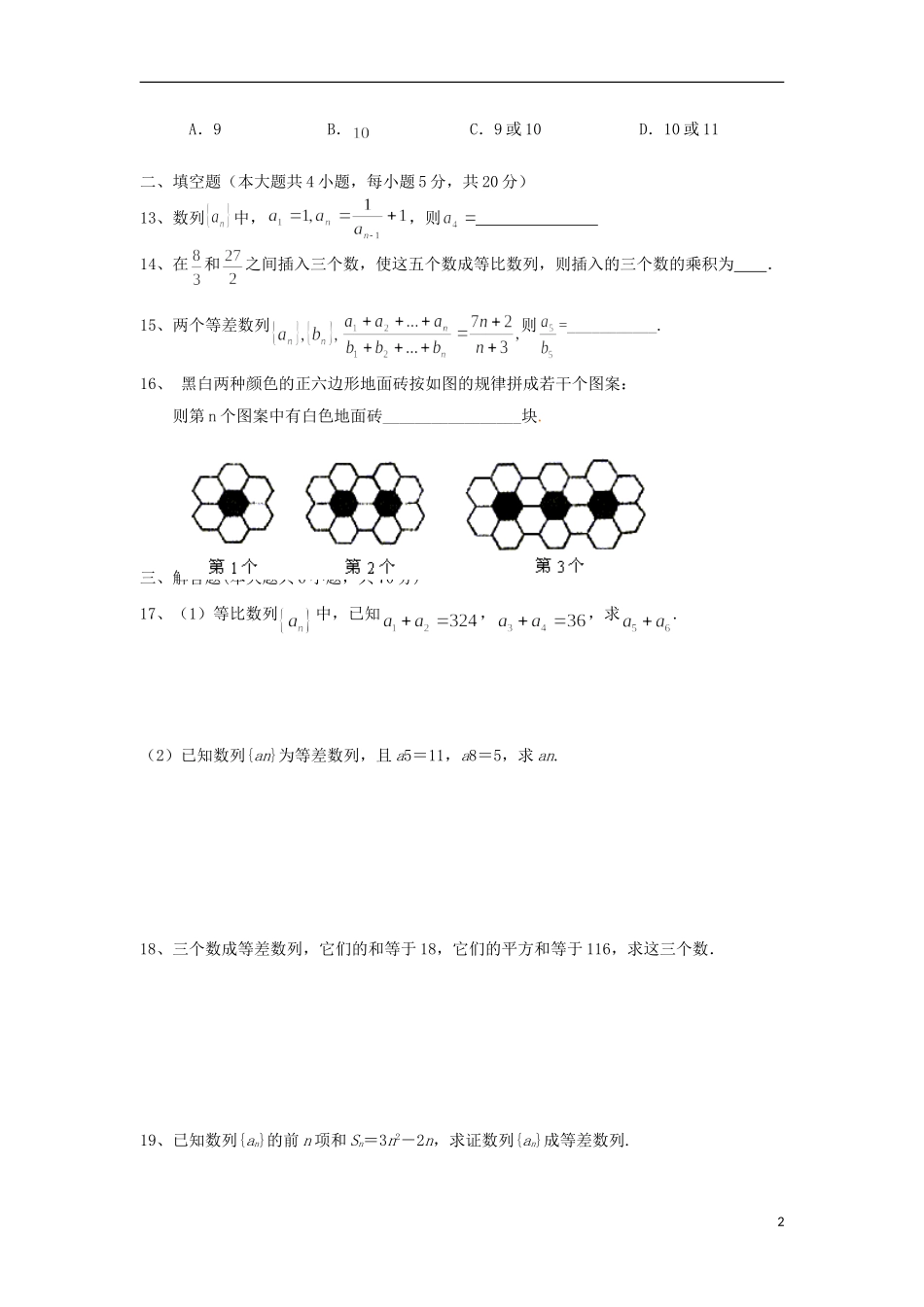 高二数学9月月考试题-人教版高二全册数学试题_第2页