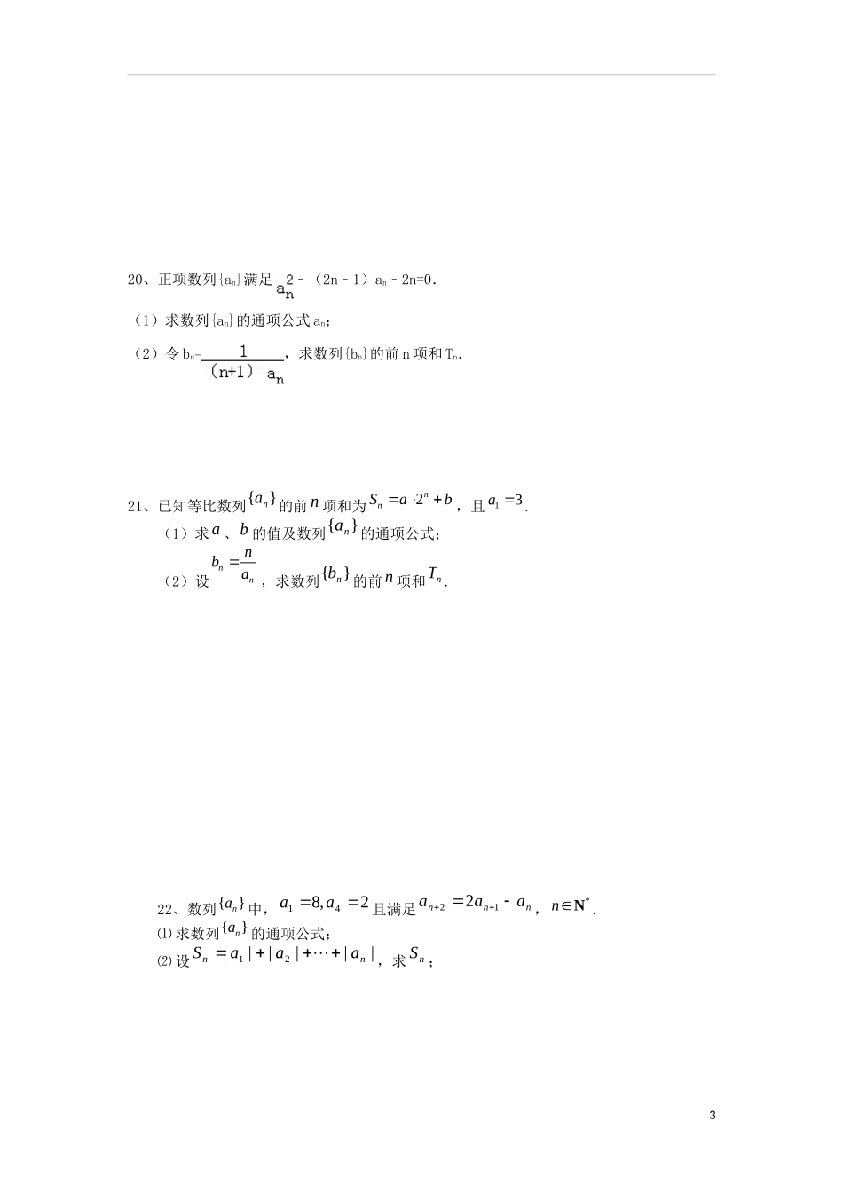 高二数学9月月考试题-人教版高二全册数学试题_第3页