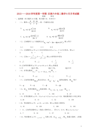 高二数学9月月考试题-人教版高二全册数学试题