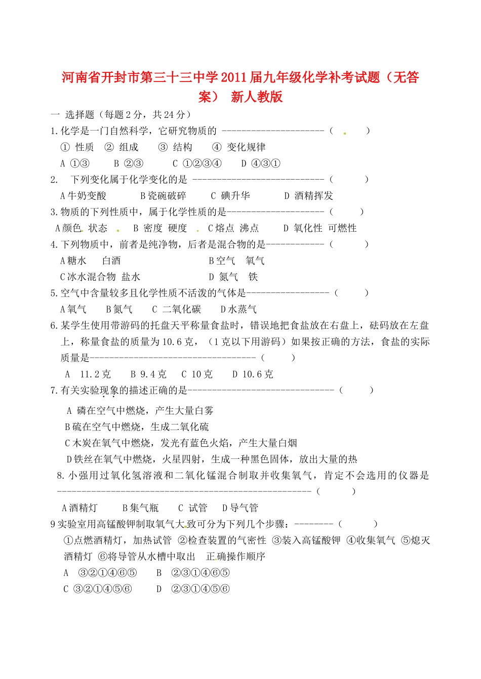 九年级化学补考试卷 新人教版试卷_第1页