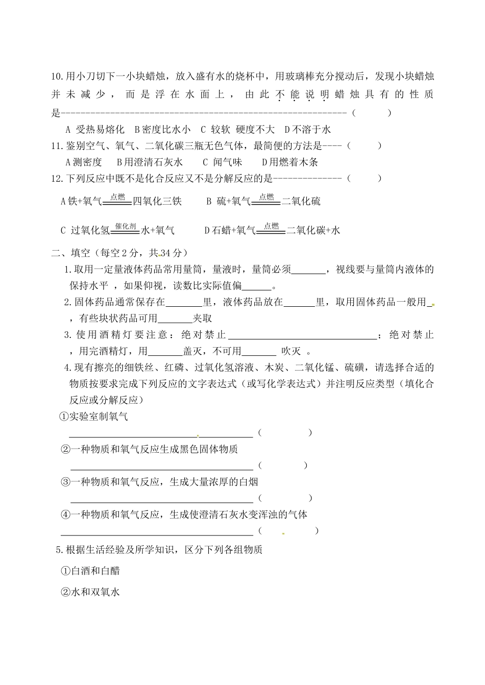 九年级化学补考试卷 新人教版试卷_第2页