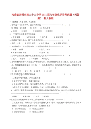 九年级化学补考试卷 新人教版试卷