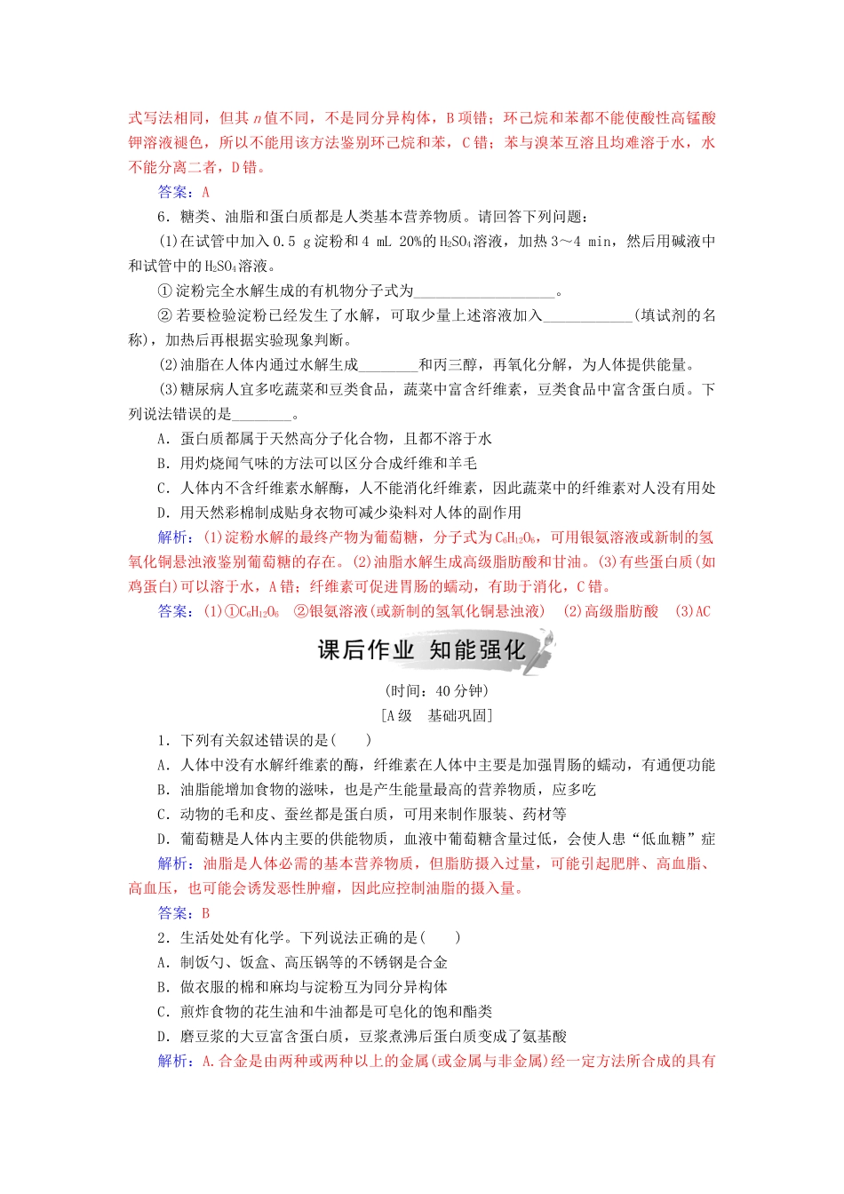 高中化学 第三章 有机化合物 第四节 第2课时 油脂 蛋白质练习 新人教版必修2-新人教版高一必修2化学试题_第2页