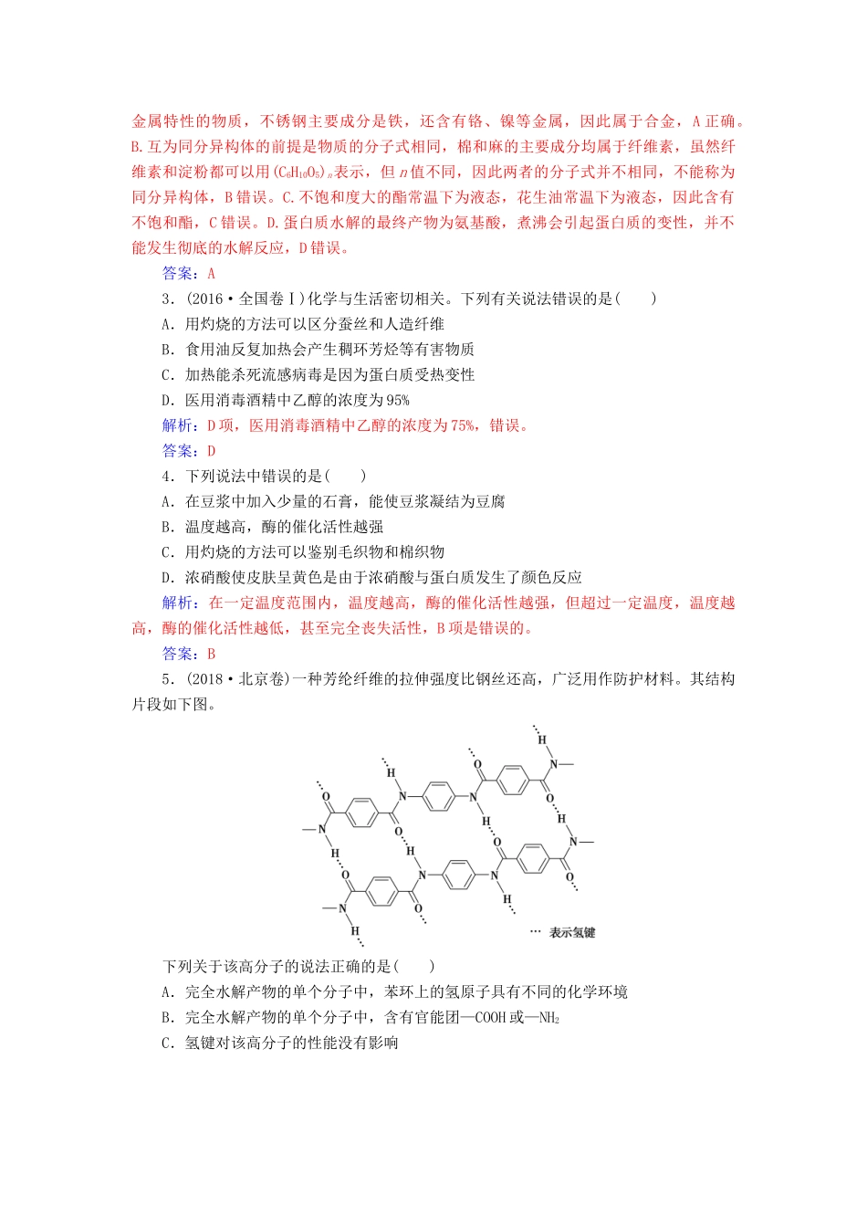 高中化学 第三章 有机化合物 第四节 第2课时 油脂 蛋白质练习 新人教版必修2-新人教版高一必修2化学试题_第3页