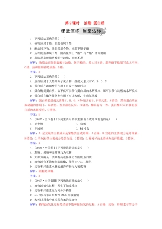 高中化学 第三章 有机化合物 第四节 第2课时 油脂 蛋白质练习 新人教版必修2-新人教版高一必修2化学试题