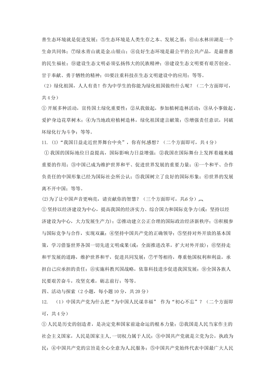 九年级政治上学期期中试卷答案 新人教版 河南省信阳市罗山县九年级政治上学期期中试卷(pdf) 新人教版_第2页