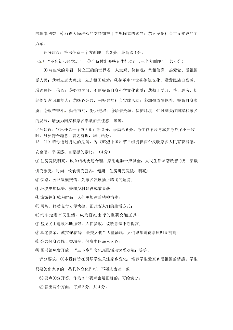 九年级政治上学期期中试卷答案 新人教版 河南省信阳市罗山县九年级政治上学期期中试卷(pdf) 新人教版_第3页