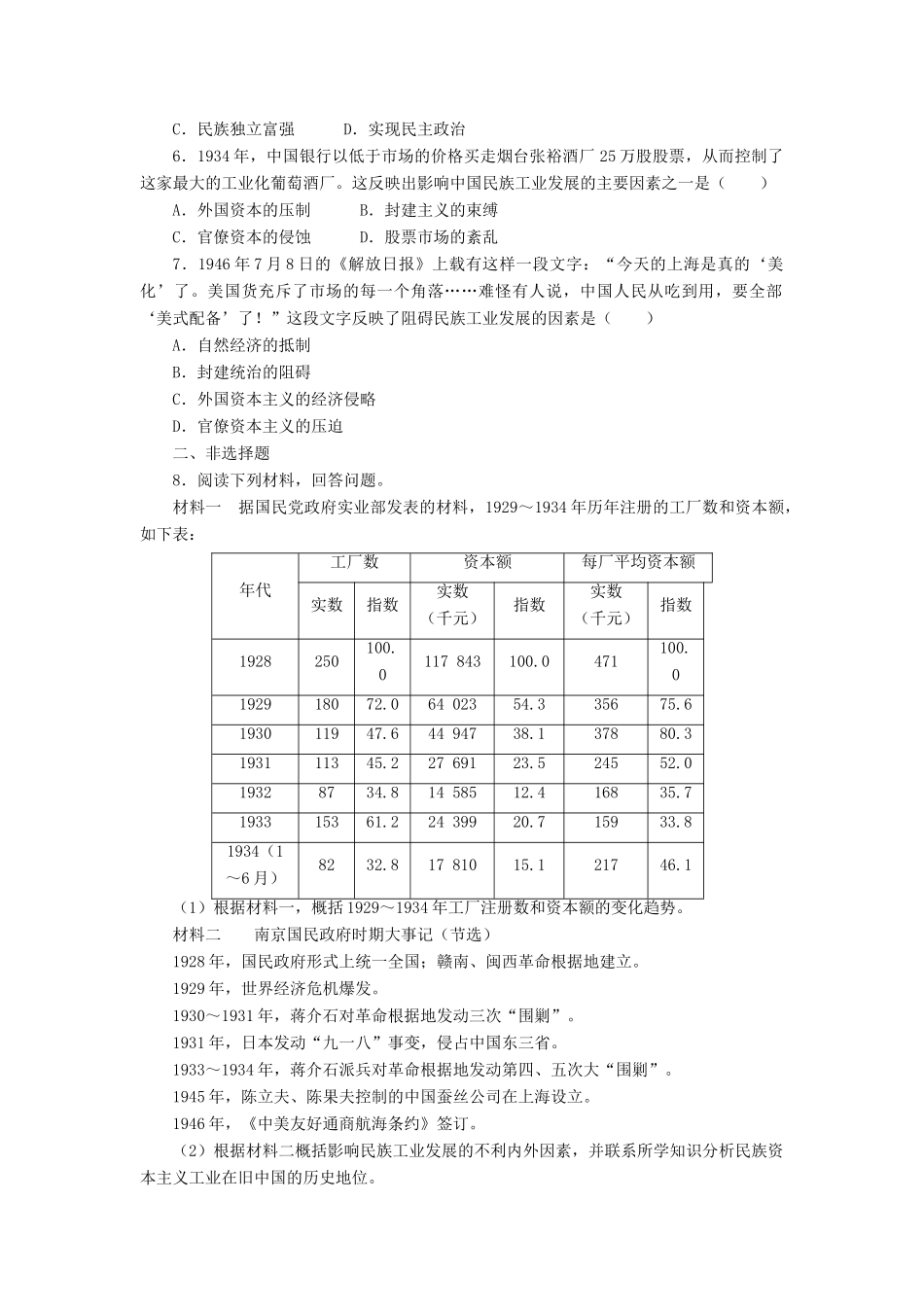 高中历史 专题二 近代中国资本主义的曲折发展 3 近代中国资本主义的历史命运课后训练 人民版必修2-人民版高一必修2历史试题_第2页