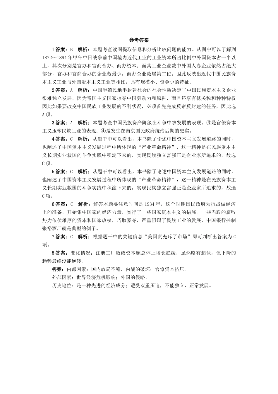 高中历史 专题二 近代中国资本主义的曲折发展 3 近代中国资本主义的历史命运课后训练 人民版必修2-人民版高一必修2历史试题_第3页