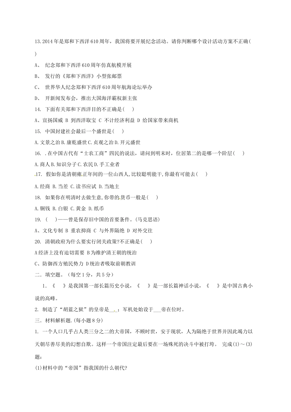 山东省七年级历史下学期第二次月考试卷 新人教版试卷_第2页