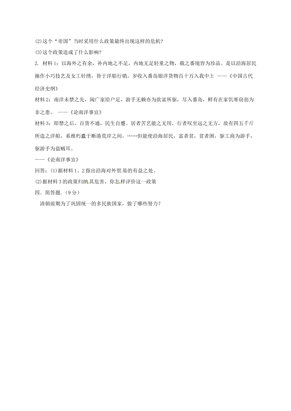 山东省七年级历史下学期第二次月考试卷 新人教版试卷_第3页